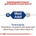 Корм для дорослих собак великих порід ROYAL CANIN MAXI ADULT 15.0 кг