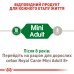 Корм для дорослих собак малих порід ROYAL CANIN MINI ADULT 0.8 кг