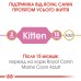 Корм для кошенят ROYAL CANIN MAINECOON KITTEN 2.0 кг