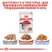Вологий корм для дорослих котів ROYAL CANIN INSTINCTIVE IN GRAVY 0.085 кг