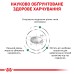 Корм для дорослих котів ROYAL CANIN SATIETY WEIGHT MANAGEMENT CAT 1.5 кг