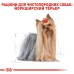 Корм для дорослих собак ROYAL CANIN YORKSHIRE ADULT 1.5 кг