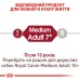 Корм для дорослих собак середніх порід віком ROYAL CANIN MEDIUM ADULT 7+(від 7 років) 4.0 кг