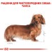 Корм для дорослих собак породи Такса ROYAL CANIN DACHSHUND ADULT 1.5 кг